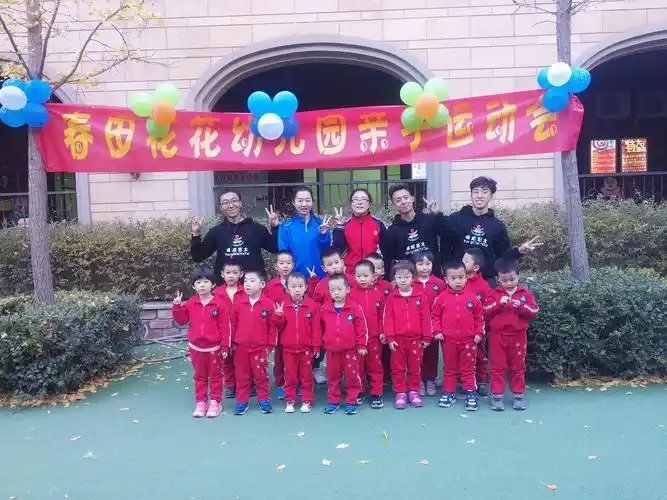 富力城春田花花幼儿园亲子运动会开始咯!