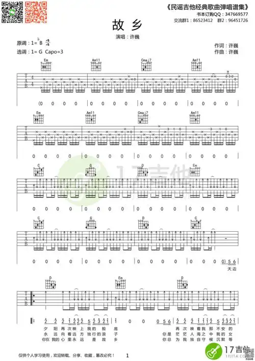 许巍故乡吉他谱g调原版编配
