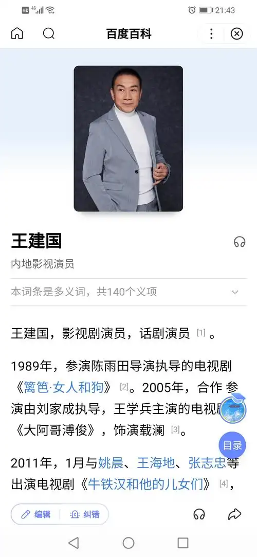 演员表里的王建国原来是他