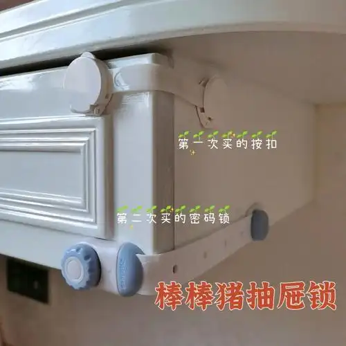 的是有时候一下没注意就夹手哭的稀里哗啦后来入了第一种按扣抽屉锁