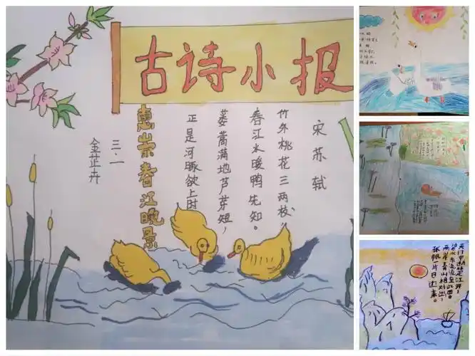 小学古诗文手抄报比赛 写美篇让校园充满浓郁的书香,让诗意浸透每一位