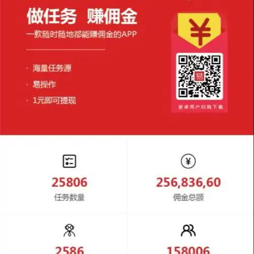 易帮帮一款随时随地用手机做任务赚佣金的大平台