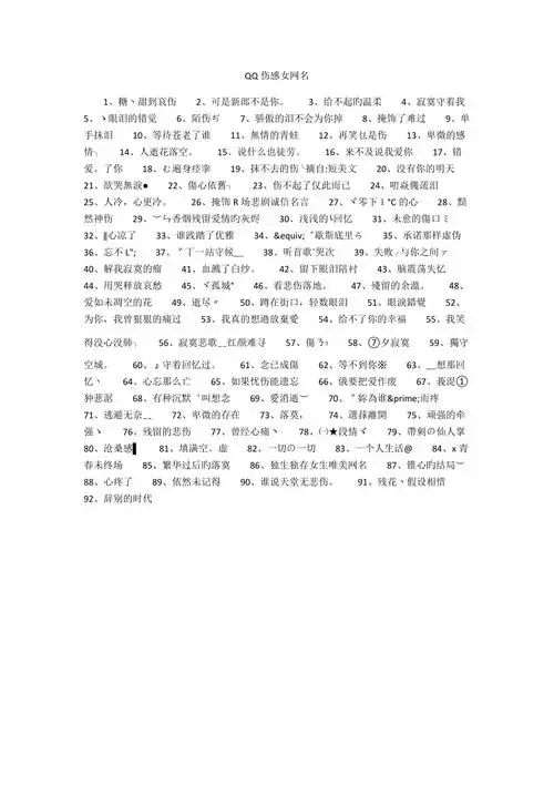 qq伤感女网名