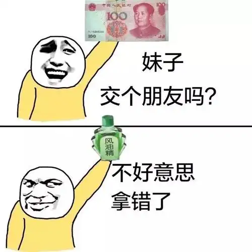 妹子,交个朋友吗?不好意思,拿错了!