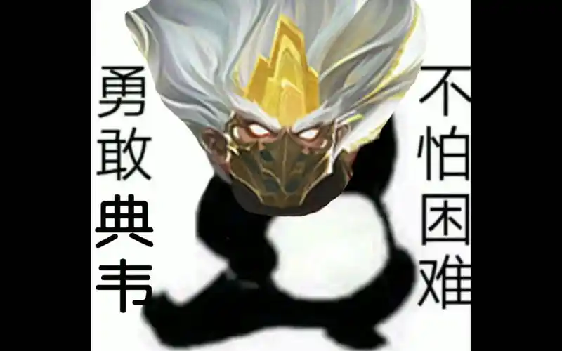 勇敢典韦不怕困难