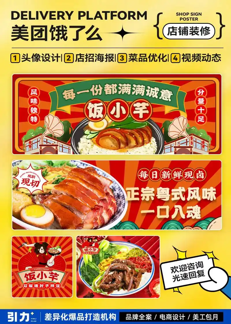 美团外卖装修│饿了么店铺│lo - 抖音