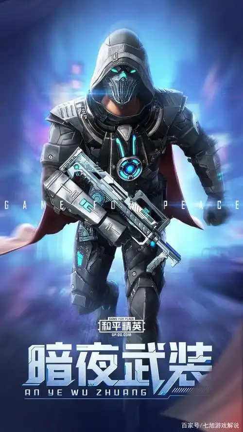 和平精英新皮肤爆料|全新外观——暗夜武装