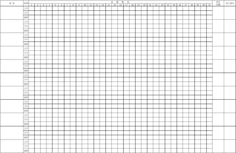工地工人考勤表
