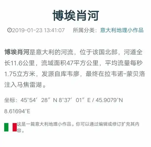 意大利里有一座叫博肖的城市,有一条河叫博挨肖河,博肖里有一种酒是百
