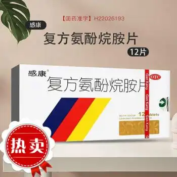复方氨酚烷胺片12片盒感冒药发热头痛咽痛流涕鼻塞四肢酸1盒