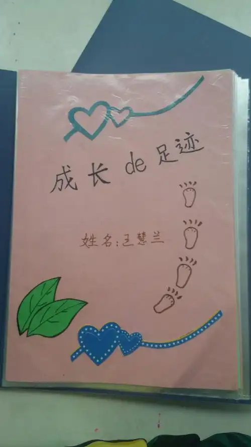 延老师从制作封面开始,一步步带领老师们走进成长记录袋.