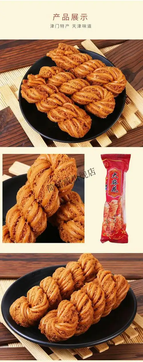 天津十八街麻花天津特产津祥斋津卫浓散装小包装大麻花夜宵手工传统
