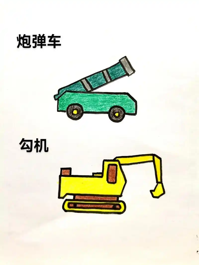 第26集 | 炮弹车勾机挖掘机 简笔画幼儿园简笔画车子大全简 - 抖音