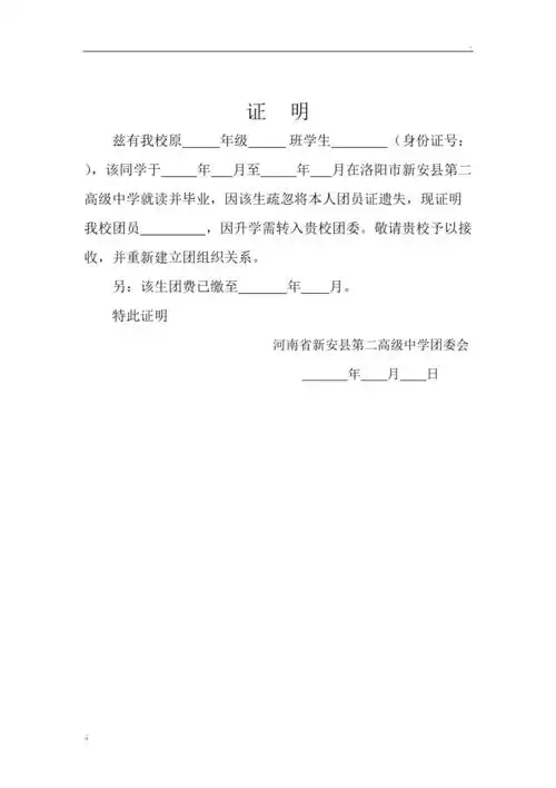 团员证遗失证明2