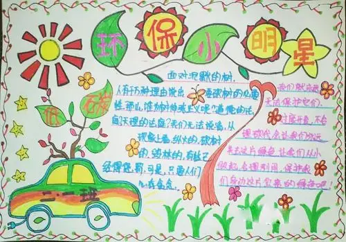环保手抄报能写什么内容?