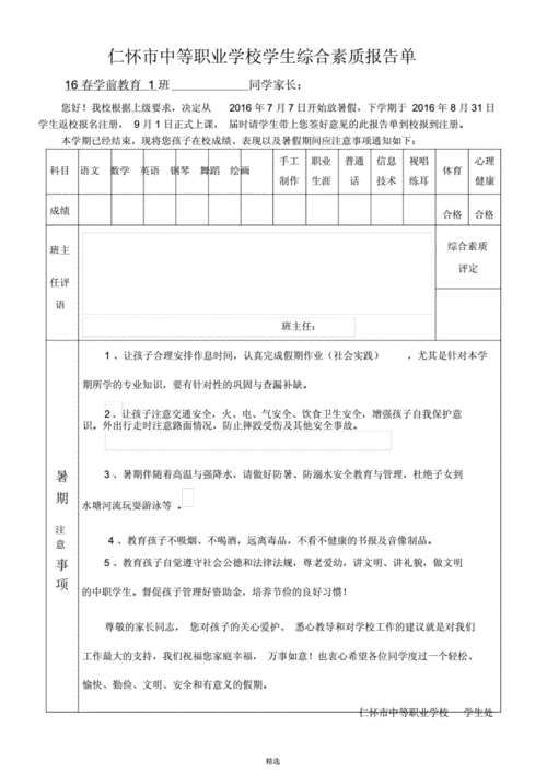 学生综合素质的报告单.doc
