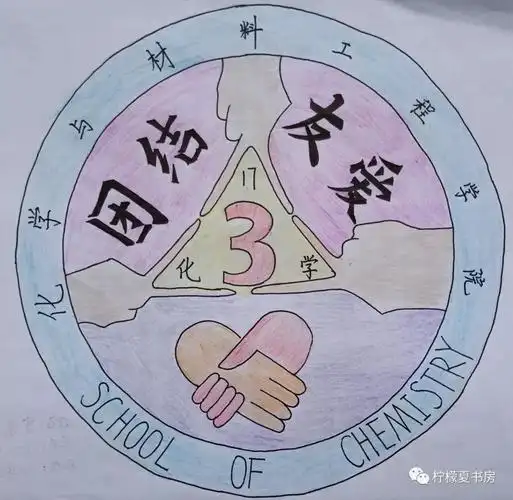 化学与材料工程学院:易班班徽设计大赛作品展