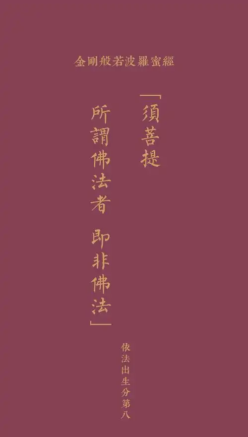 想要佛经类的壁纸高清