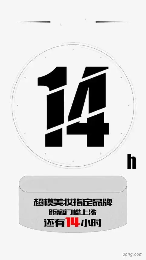 倒计时14天png素材透明免抠图片-其他元素