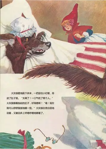 儿童绘本故事推荐彩色世界童话全集小红帽