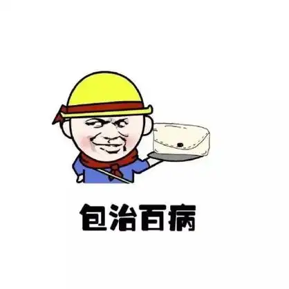 包治百病 - 这些钱拿去随便花_表情头牌_金馆长_教皇_装逼_有意思表情