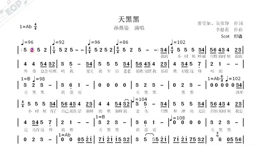天黑黑(孙燕姿演唱)——动态简谱