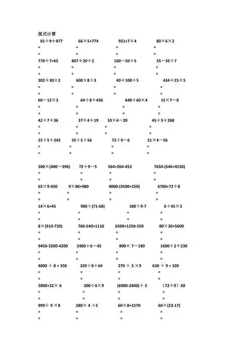 三年级上册脱式计算docx