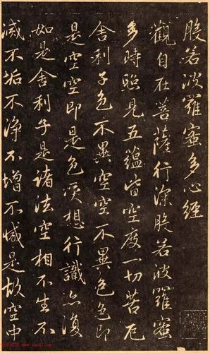 书法欣赏丨高清!赵孟頫书法《心经》5种版本