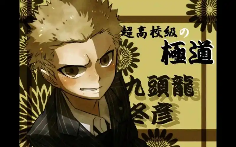 【弹丸论破人物志】九头龙冬彦:从懦弱的胆小鬼到独当一面的男人