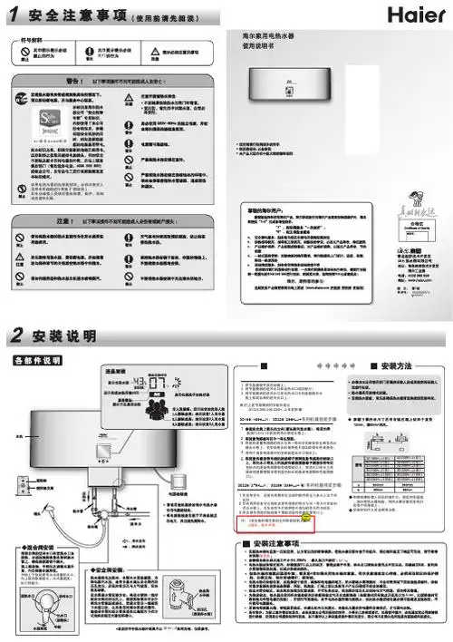 海尔热水器说明书大全 - 百度文库