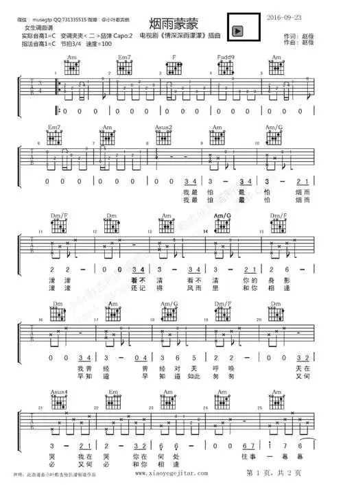 赵薇 烟雨蒙蒙 吉他谱 c调吉他弹唱谱