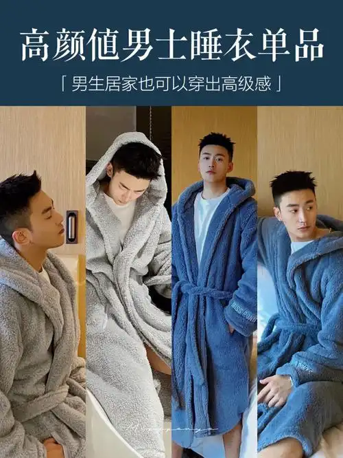 高颜值男士睡衣秋冬毛绒绒睡袍款
