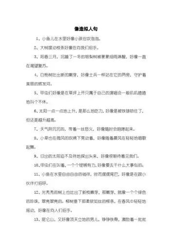 造一个拟人句 - 百度文库