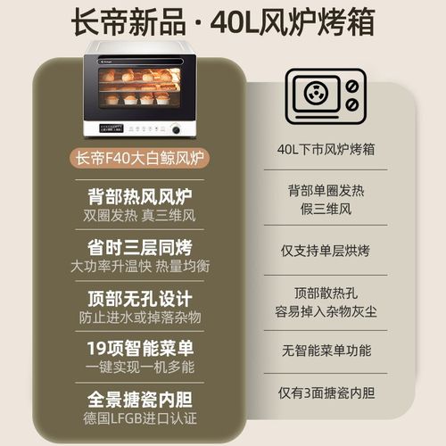 比较风炉烤箱长帝大白鲸f40评测怎样详细解密使用评价好吗