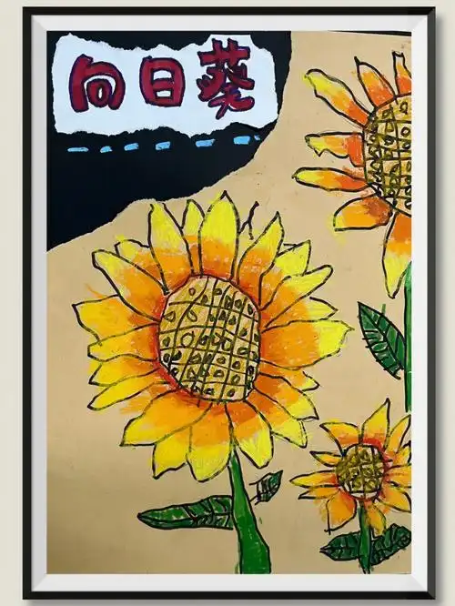 向日葵儿童画