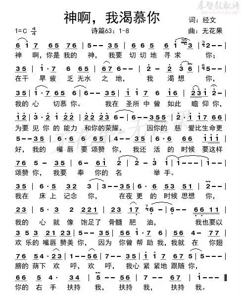 神啊,我渴慕你(简谱)_原创诗歌_基督教歌谱大全,赞美图片