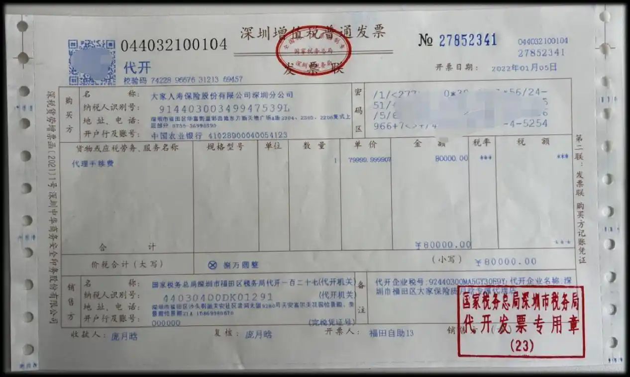 寿险行业专属代理店开出首张代理费发票