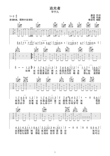 岑宁儿《追光者》吉他谱c调六线吉他谱-虫虫吉他谱免费下载