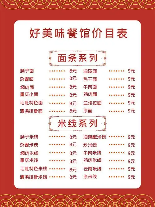 美味餐馆价目表设计-单页模板-百图汇素材网