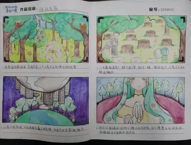 人与自然和谐共生环保四联漫画大赛学校预赛获奖结果
