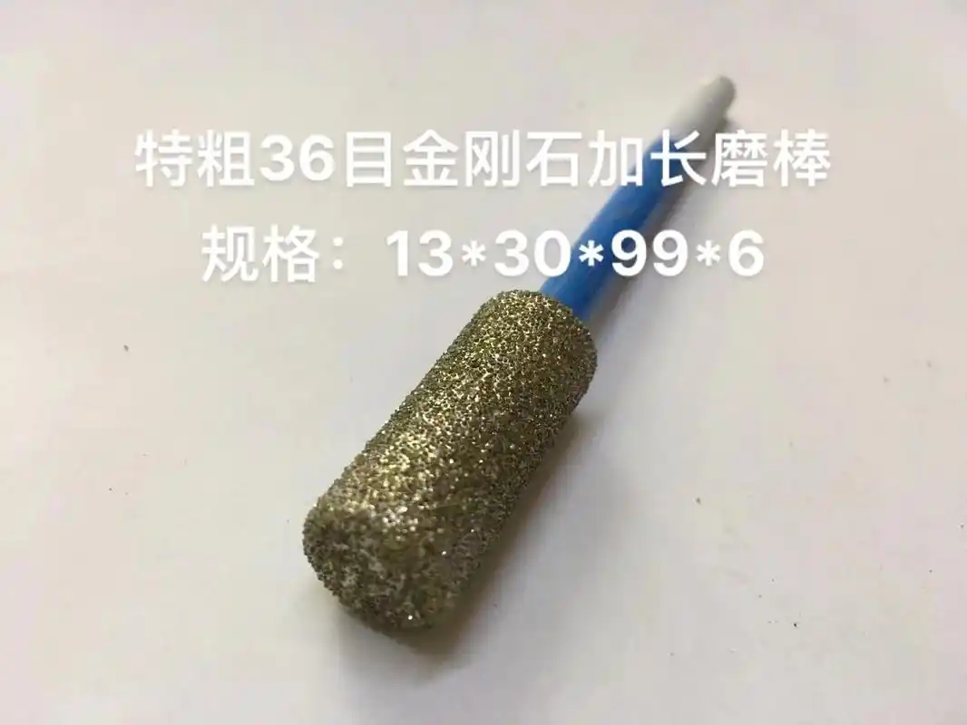 特粗36目金刚石加长圆柱磨棒.规格:13*30*99*6 颗 - 抖音