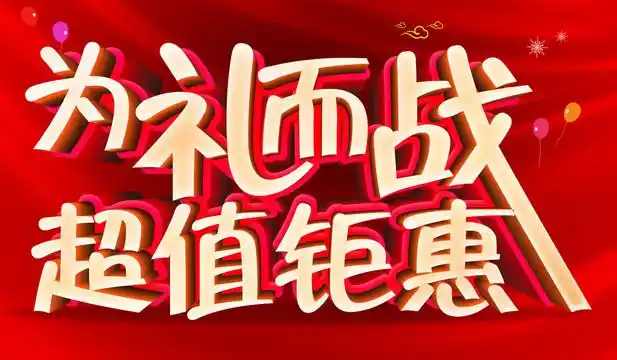 超市优惠活动海报图片