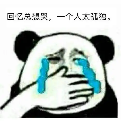 回忆- 斗图表情包 - 爱斗图 - adoutu.com