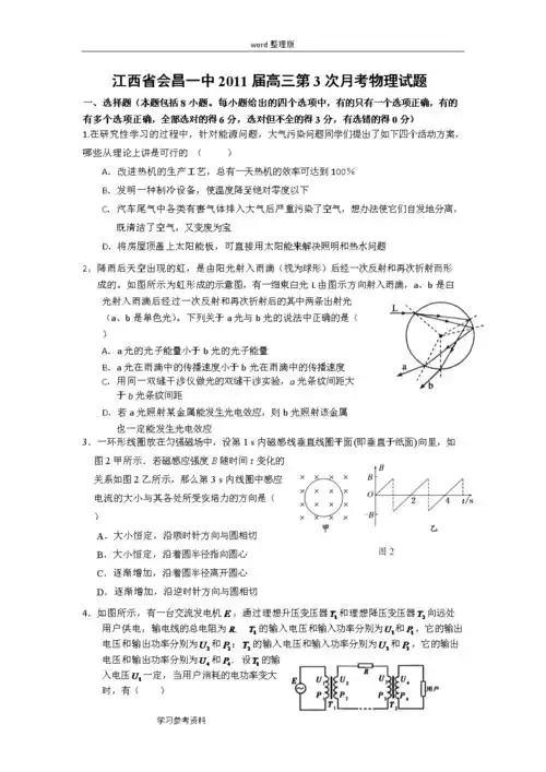 物理人教版高中必修22011届高三第3次月考物理试题.doc 7页