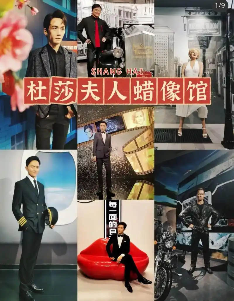 杜莎夫人蜡像馆发福利了.游记|上海杜莎夫人蜡像馆攻略 杜莎夫 - 抖音