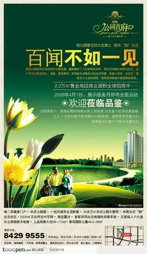 公园首府,百闻不如一见房地产广告