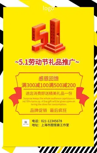 5.1劳动节礼品推广海报