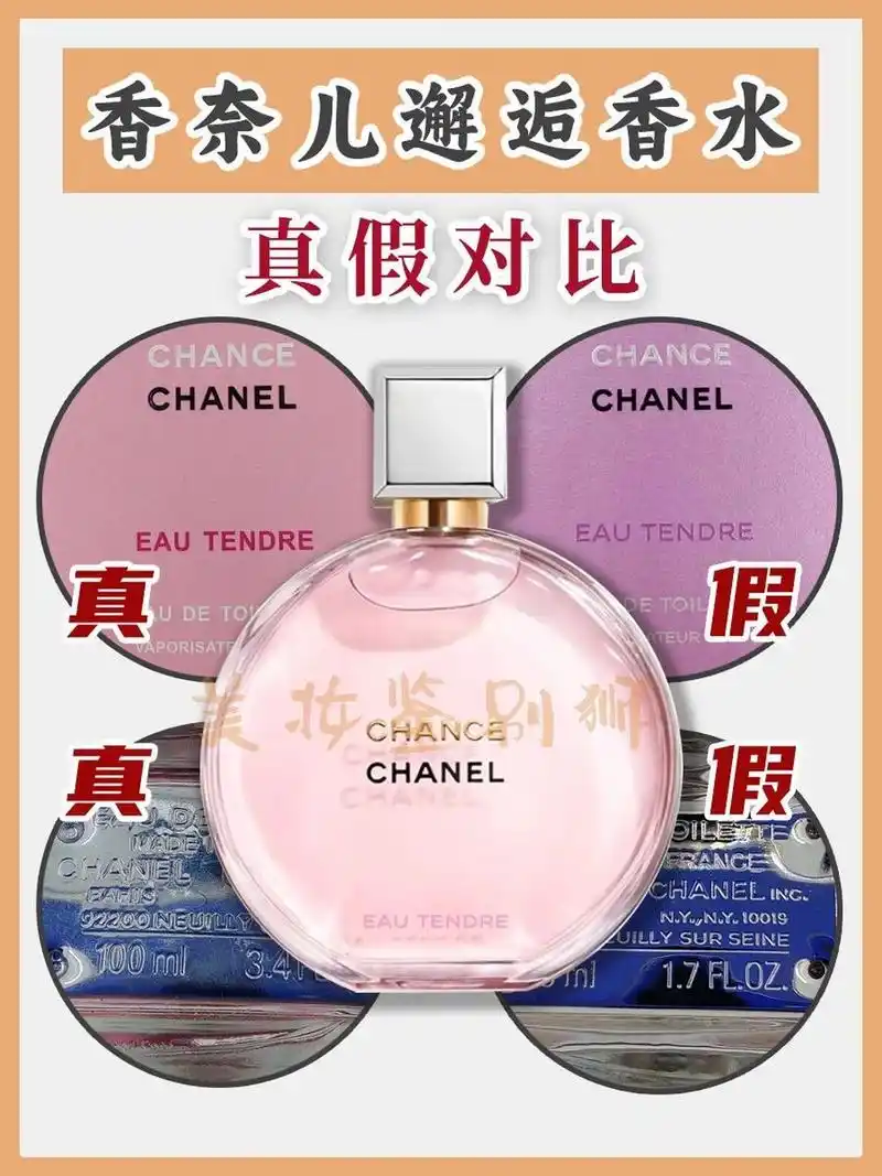 真假判断要看整体93香奈儿邂逅鉴别指南 上篇香水颜色科普中99
