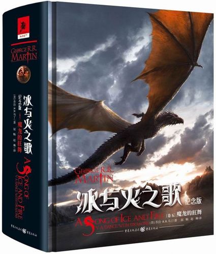冰与火之歌(纪念版卷5魔龙的狂舞)(精)