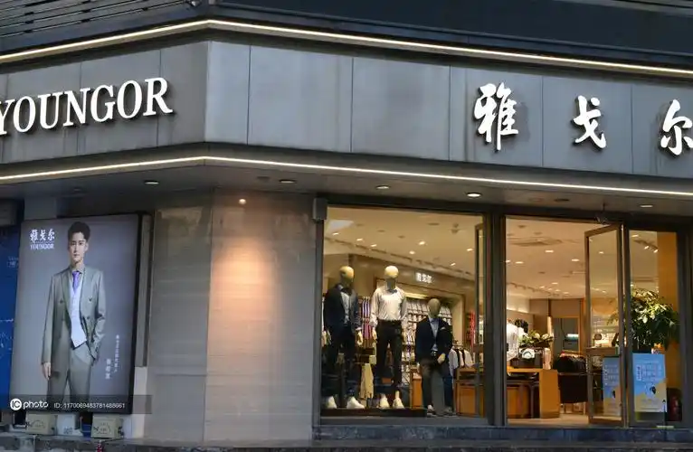 福州雅戈尔服装